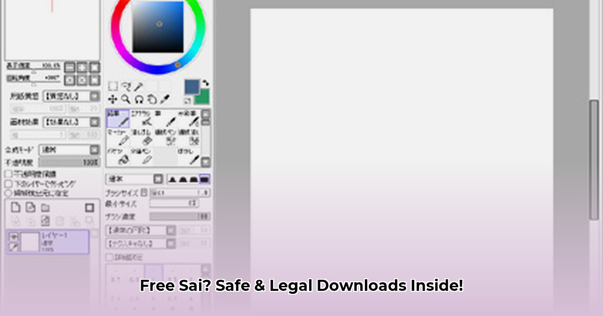 sai-download-for-free